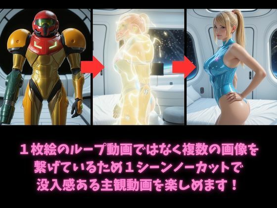 【完全主観】ゼロスーツサ◯ス/騎乗位・正常位・潮吹き（超時短×オナサポ） サンプル1ページ目
