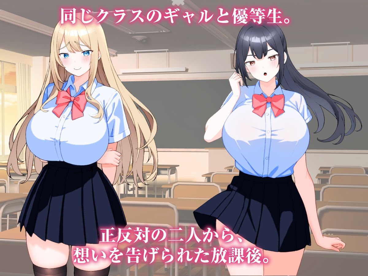クラスメイトのギャルと優等生に挟まれていた、俺の放課後。 サンプル1ページ目