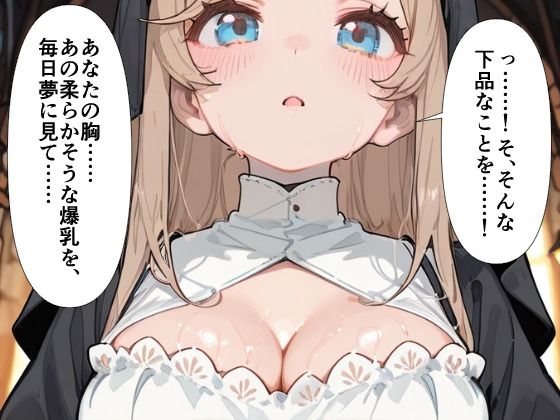 爆乳シスター 中出し懺悔室で連続絶頂 サンプル3ページ目