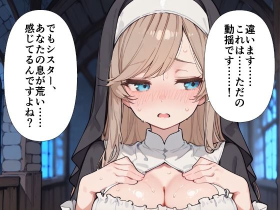 爆乳シスター 中出し懺悔室で連続絶頂 サンプル5ページ目