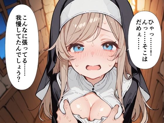 爆乳シスター 中出し懺悔室で連続絶頂 サンプル6ページ目