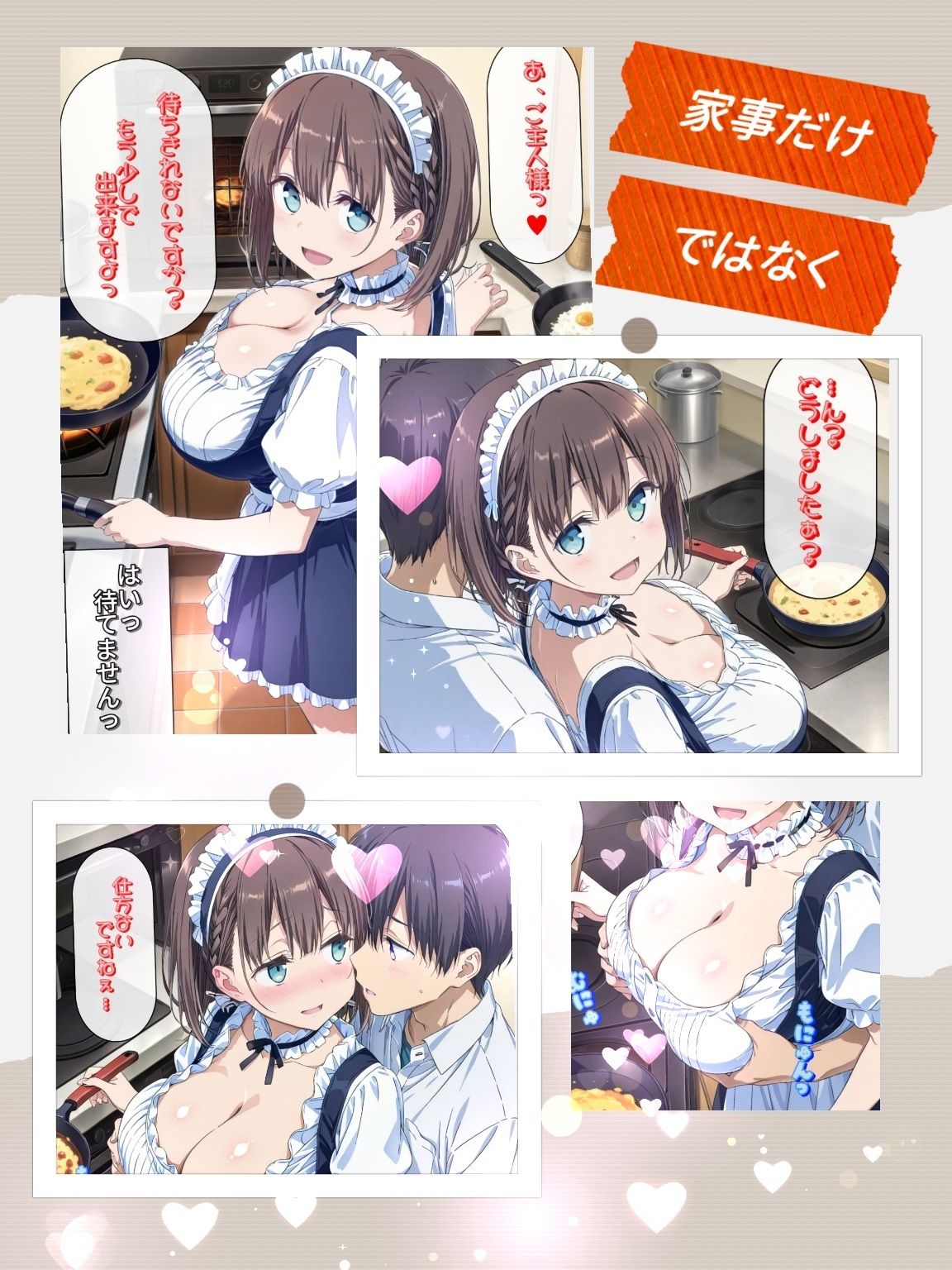 もしも下のお世話だってシテくれるHなメイドがあ○ちゃんだったら サンプル3ページ目