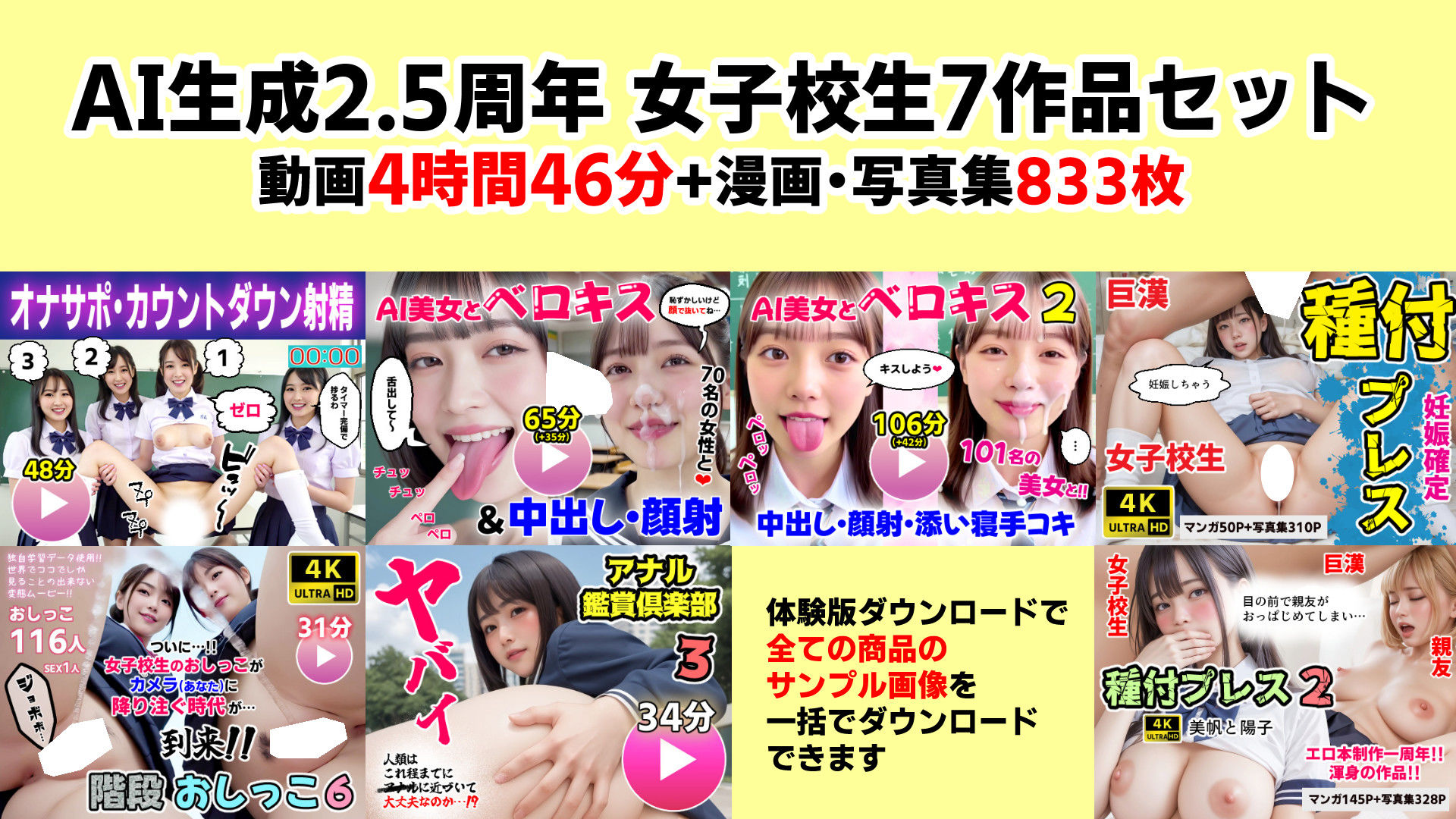 【動画＋写真集】女子校生7作品セット 4時間46分833枚 〜ベロキス顔射おしっこ種付けプレス〜 サンプル1ページ目