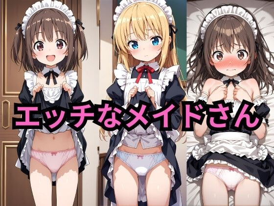 エッチなメイドさんCG集