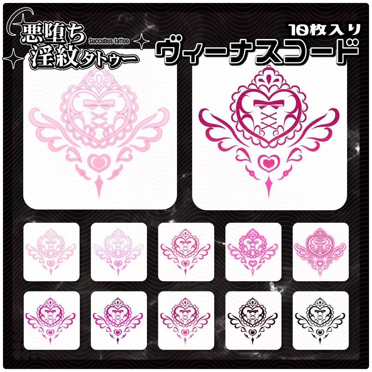 【淫紋タトゥー透過素材PNG10枚入り】 ヴィーナスコード サンプル1ページ目