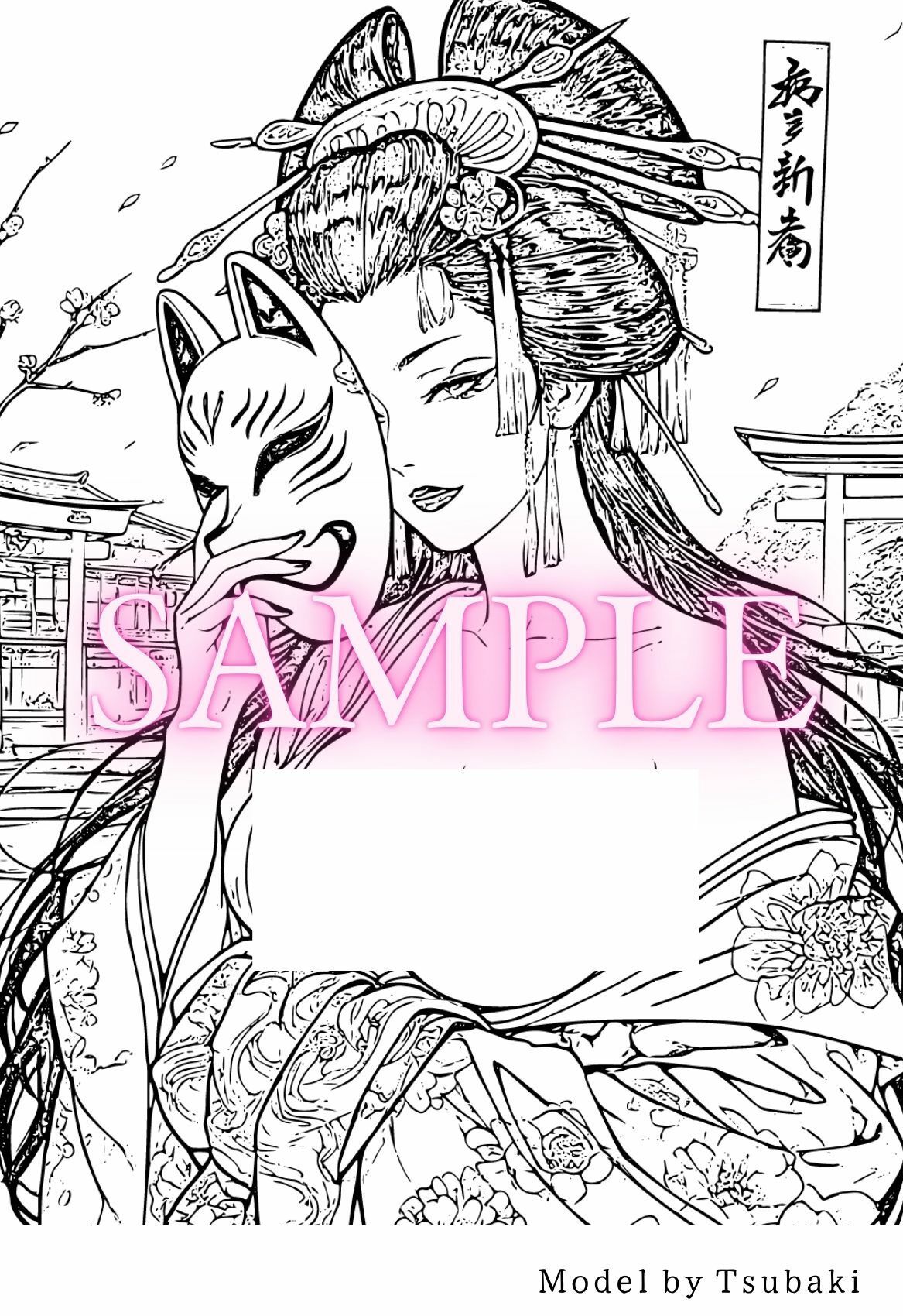 【R18版】花魁ぬり絵  2 サンプル4ページ目