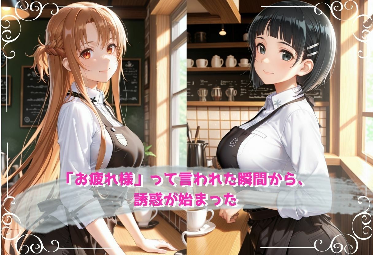 無自覚にエロすぎる先輩のせいで…後輩、閉店後の更衣室で理性崩壊 vol.5 サンプル1ページ目