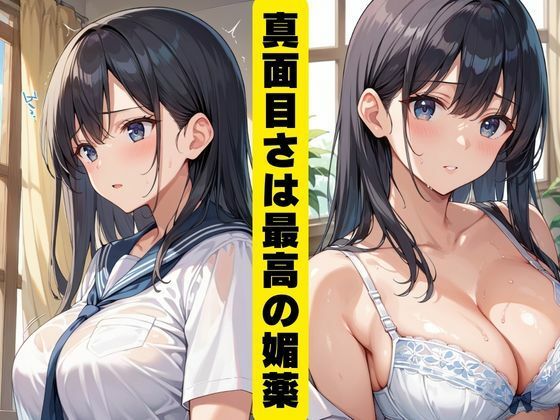 委員長は犯●れたい サンプル1ページ目