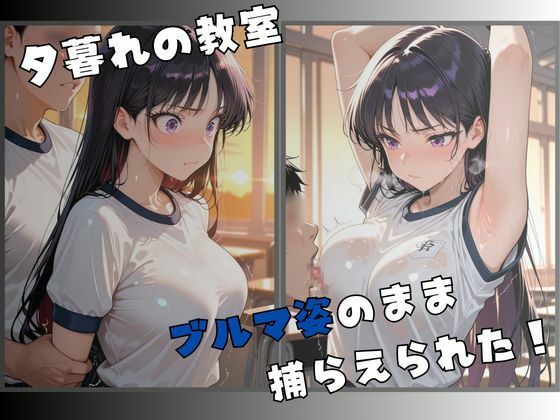セーラー服戦士ブルマ拘束〜火の戦士ヒロイン、快楽に堕つ〜 サンプル2ページ目
