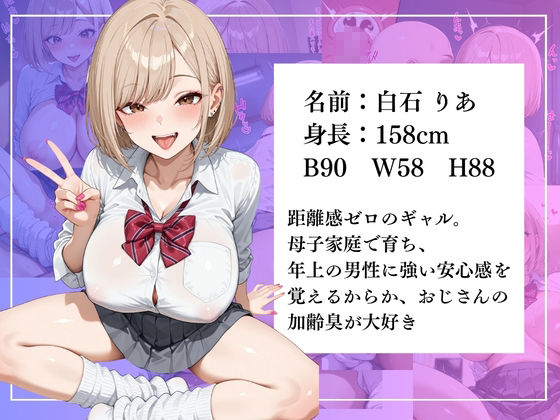 爆乳ギャルとキモおじがどちゃくそにセックスする話 サンプル1ページ目