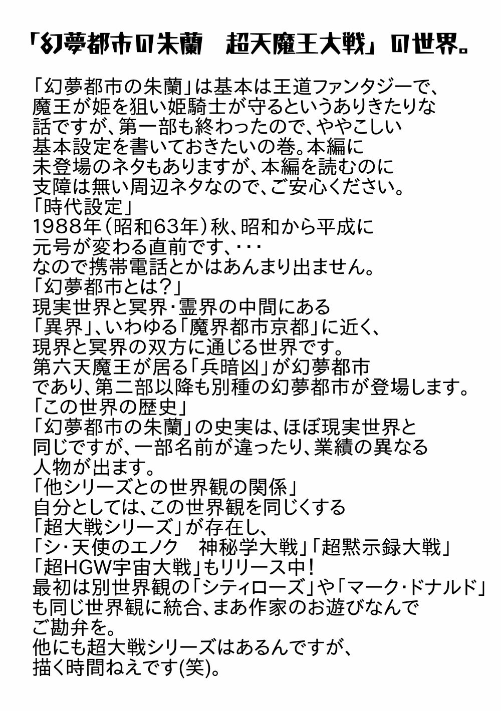 幻夢都市の朱蘭  設定資料集  1 サンプル1ページ目