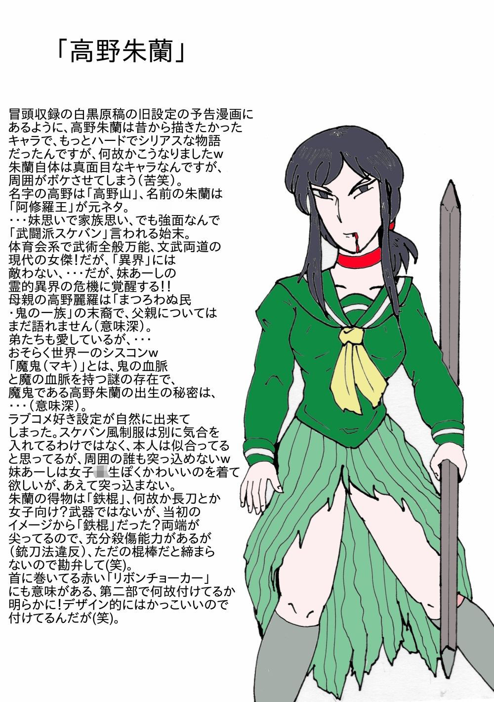 幻夢都市の朱蘭  設定資料集  1 サンプル2ページ目