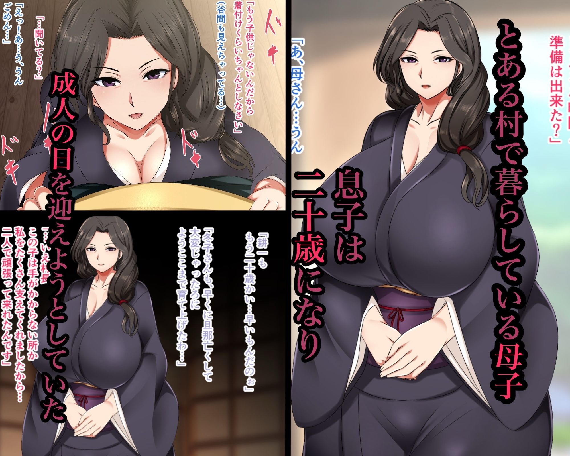 成人の儀式として母親と性交する村 サンプル1ページ目