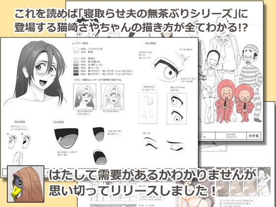猫崎さやちゃん設定資料集 サンプル1ページ目