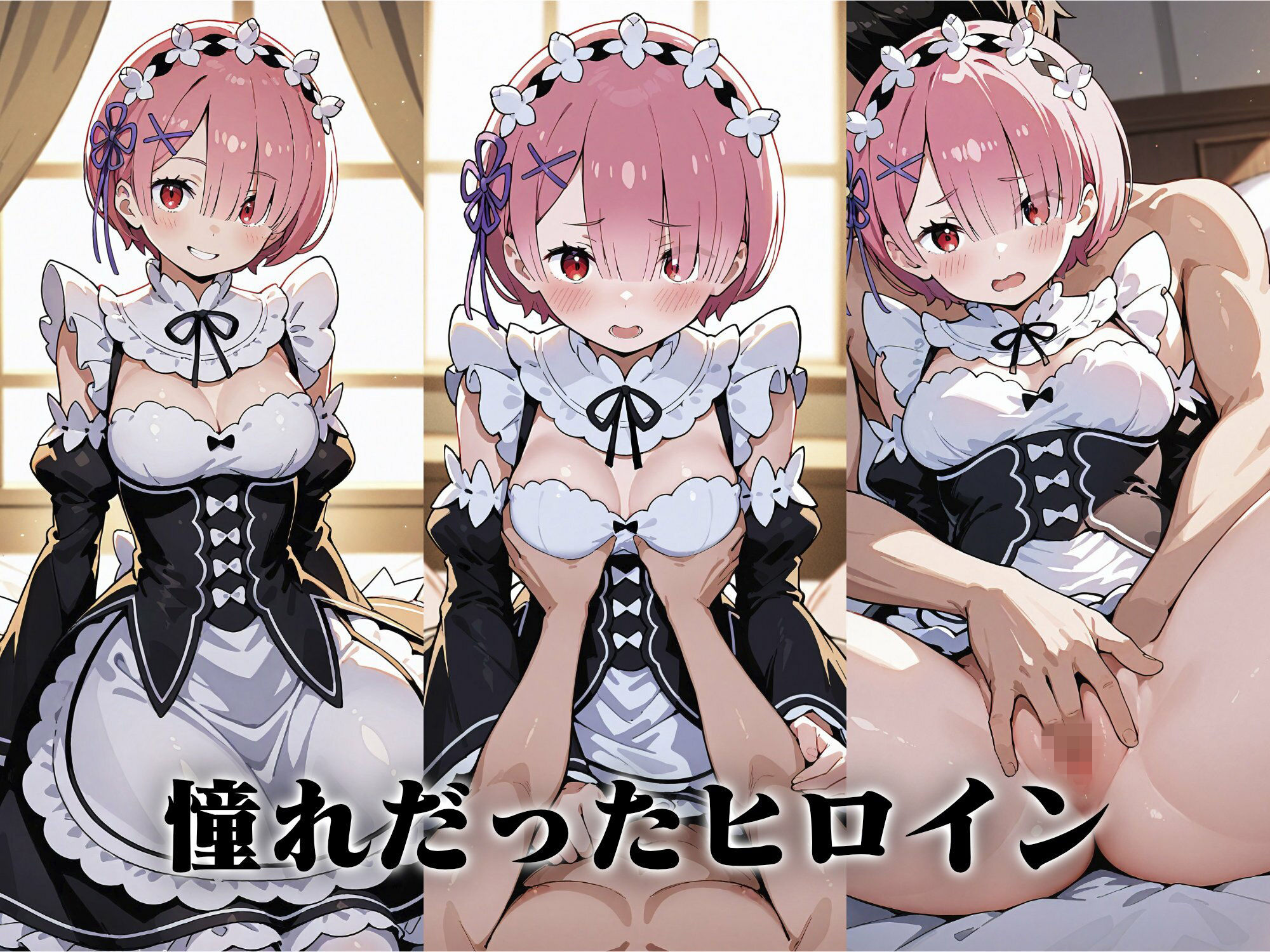 ヒロイン即えっち ラ● メイド編 サンプル3ページ目