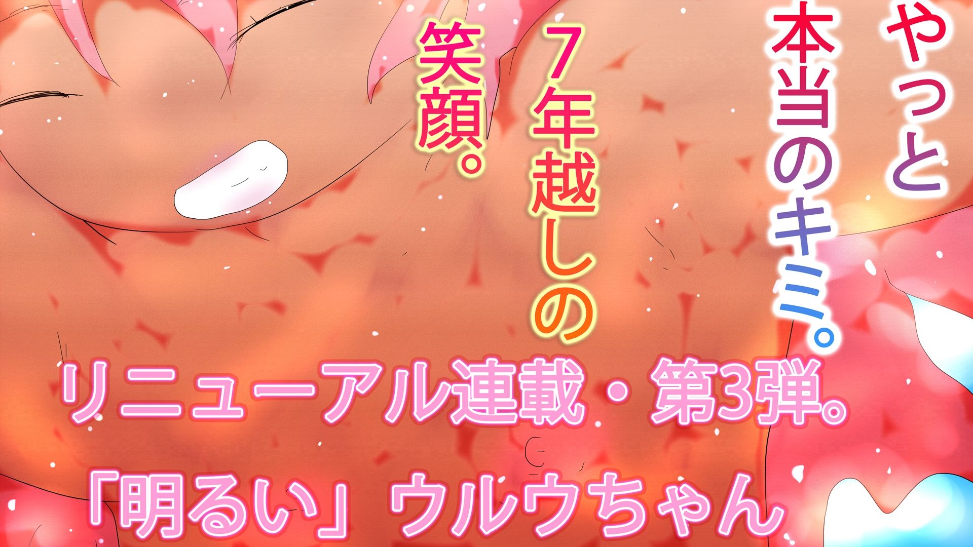 NEXT・ウルウちゃん【1パック5枚入り】 サンプル1ページ目