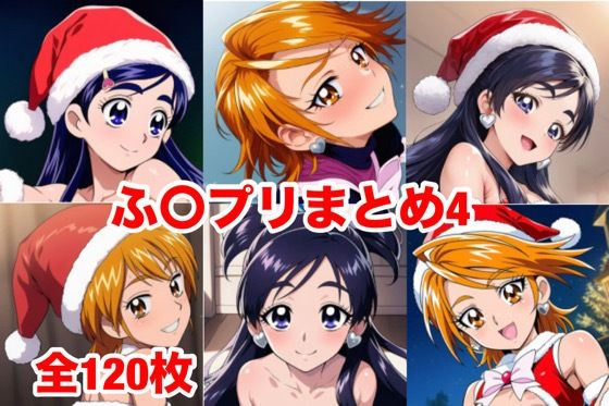 ふ〇プリまとめ4