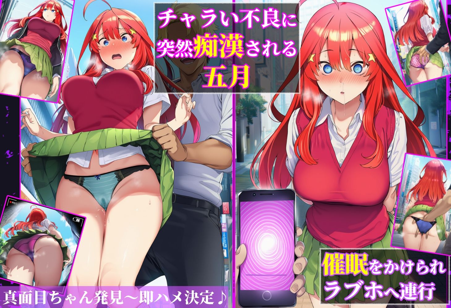 寝取られた花嫁〜催●スマホで辱められ好き放題に犯●れる五つ子達〜中●五月編 サンプル1ページ目