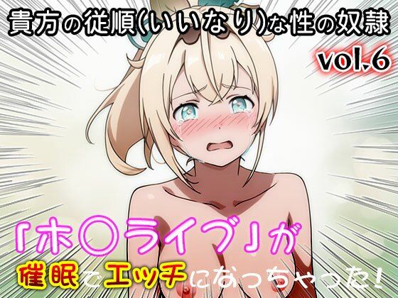 【同人CG集】ホ○ライブ 6 サンプル9ページ目