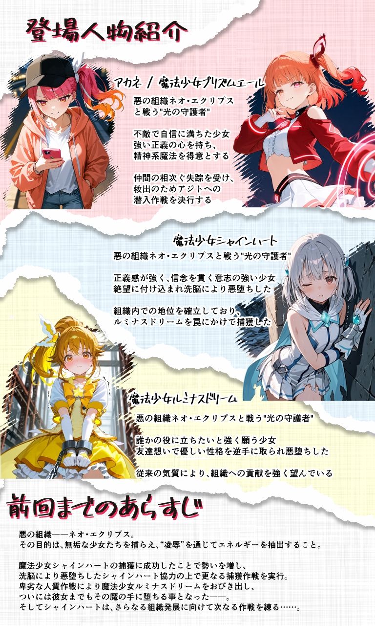 魔法少女プリズムエール 完全敗北！？ -魔法少女奪還作戦- サンプル1ページ目