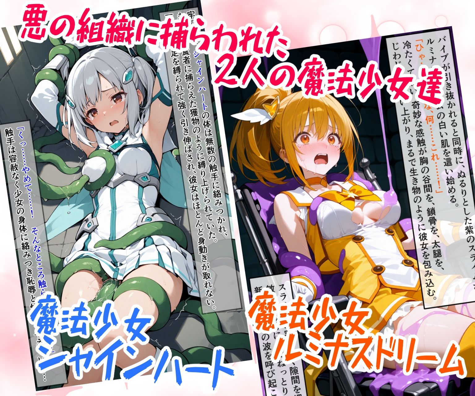 魔法少女プリズムエール 完全敗北！？ -魔法少女奪還作戦- サンプル2ページ目