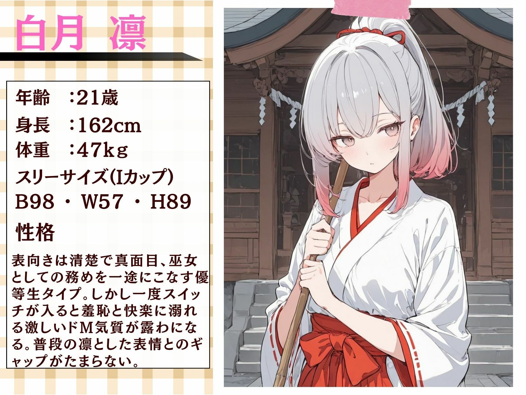 巫女が働く神社は変態神主の欲求を満たすために作られた神社だった サンプル1ページ目