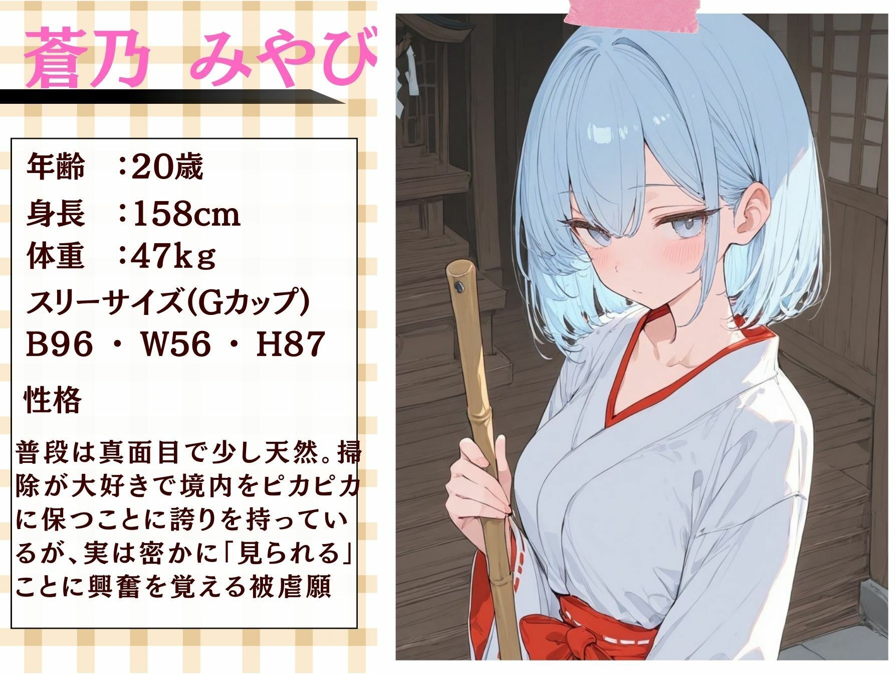 巫女が働く神社は変態神主の欲求を満たすために作られた神社だった サンプル2ページ目