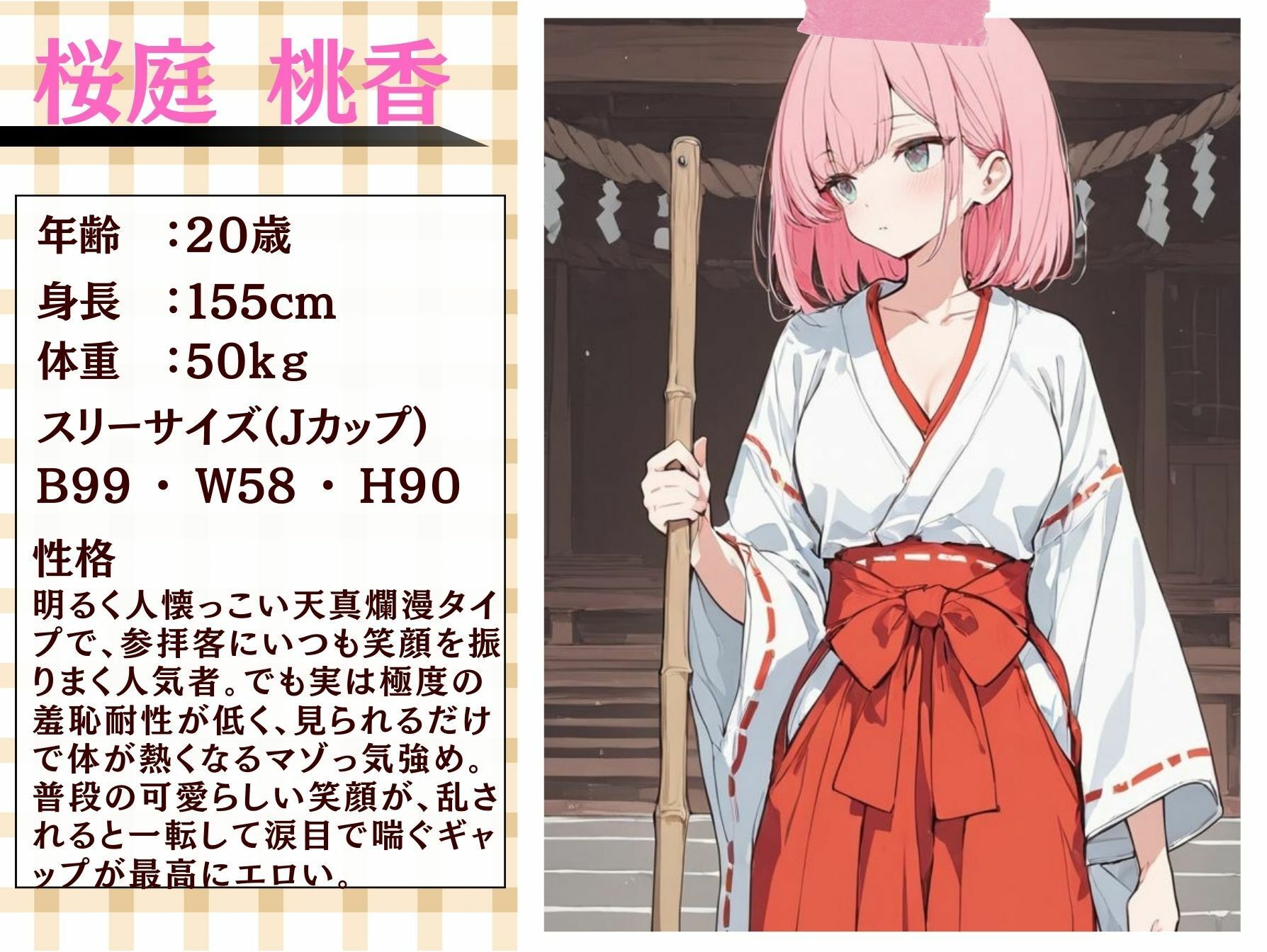 巫女が働く神社は変態神主の欲求を満たすために作られた神社だった サンプル3ページ目