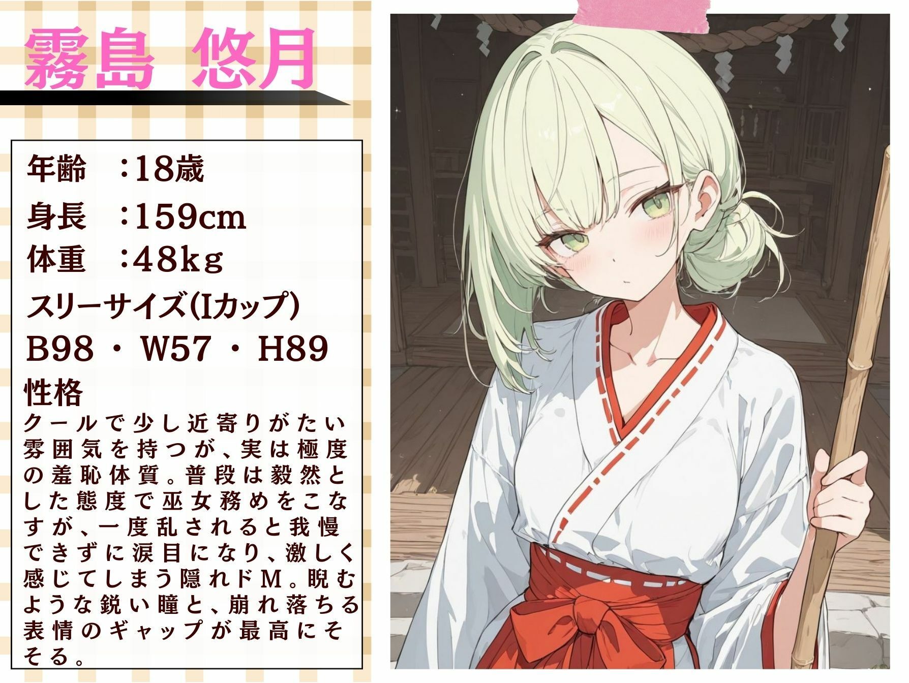 巫女が働く神社は変態神主の欲求を満たすために作られた神社だった サンプル4ページ目