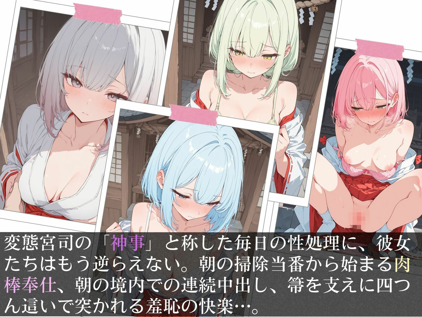巫女が働く神社は変態神主の欲求を満たすために作られた神社だった サンプル5ページ目