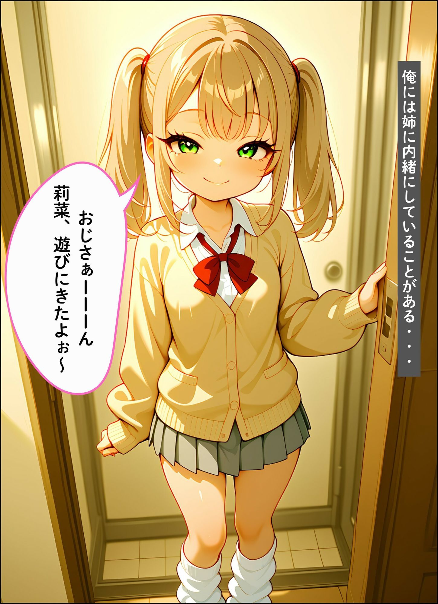姪っ子オナニー倶楽部 サンプル1ページ目