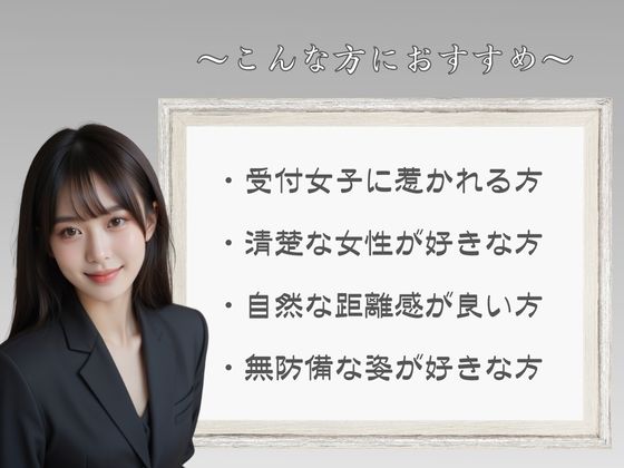 上品で色っぽい受付嬢 サンプル6ページ目