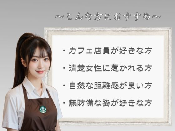 笑顔がかわいいカフェ店員 サンプル6ページ目