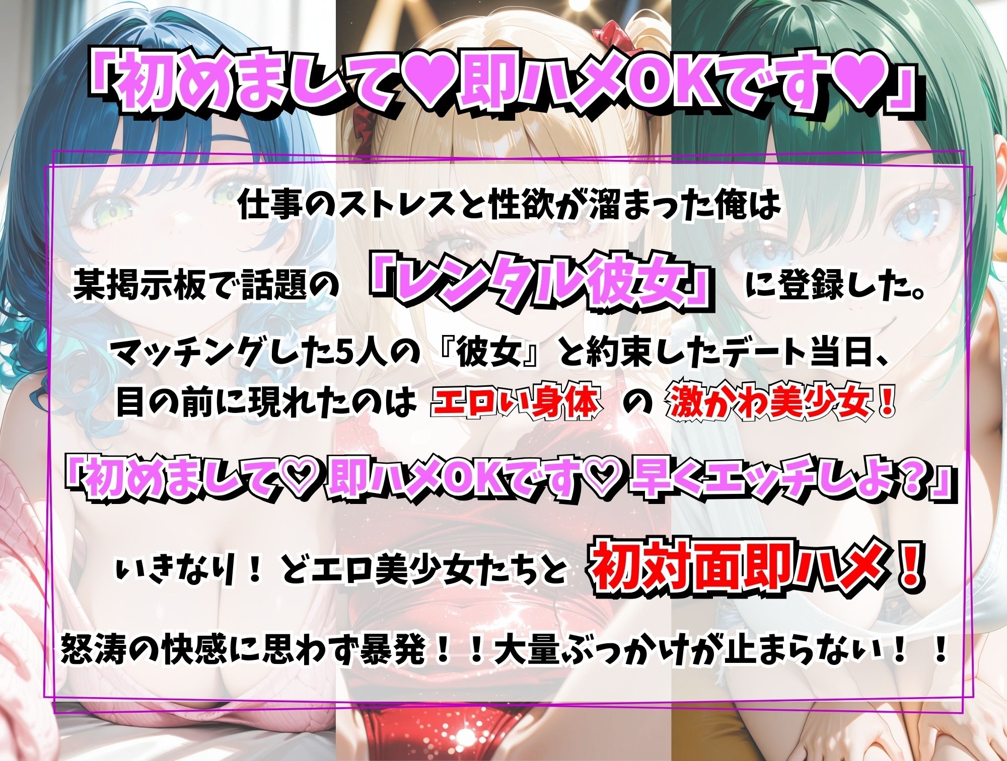 即ハメ！レンタル彼女  暴発！大量ぶっかけ サンプル1ページ目