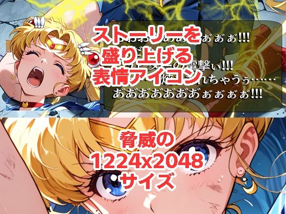 セーラー◯ーンが負けちゃうやつ01＆02 サンプル2ページ目