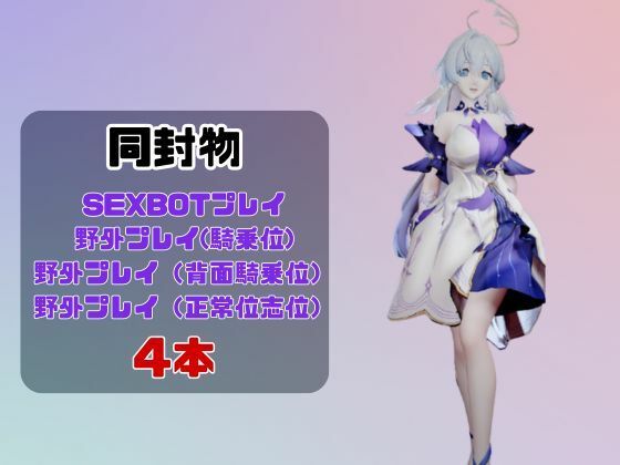 【動画4本】原神のロビンと楽しむ動画セックスボット編 サンプル1ページ目