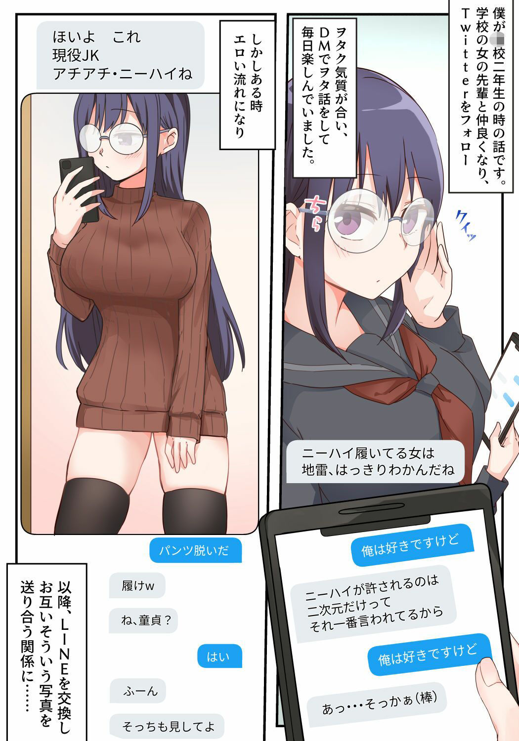 エロ自撮りを送ってくるオタクの先輩 サンプル1ページ目