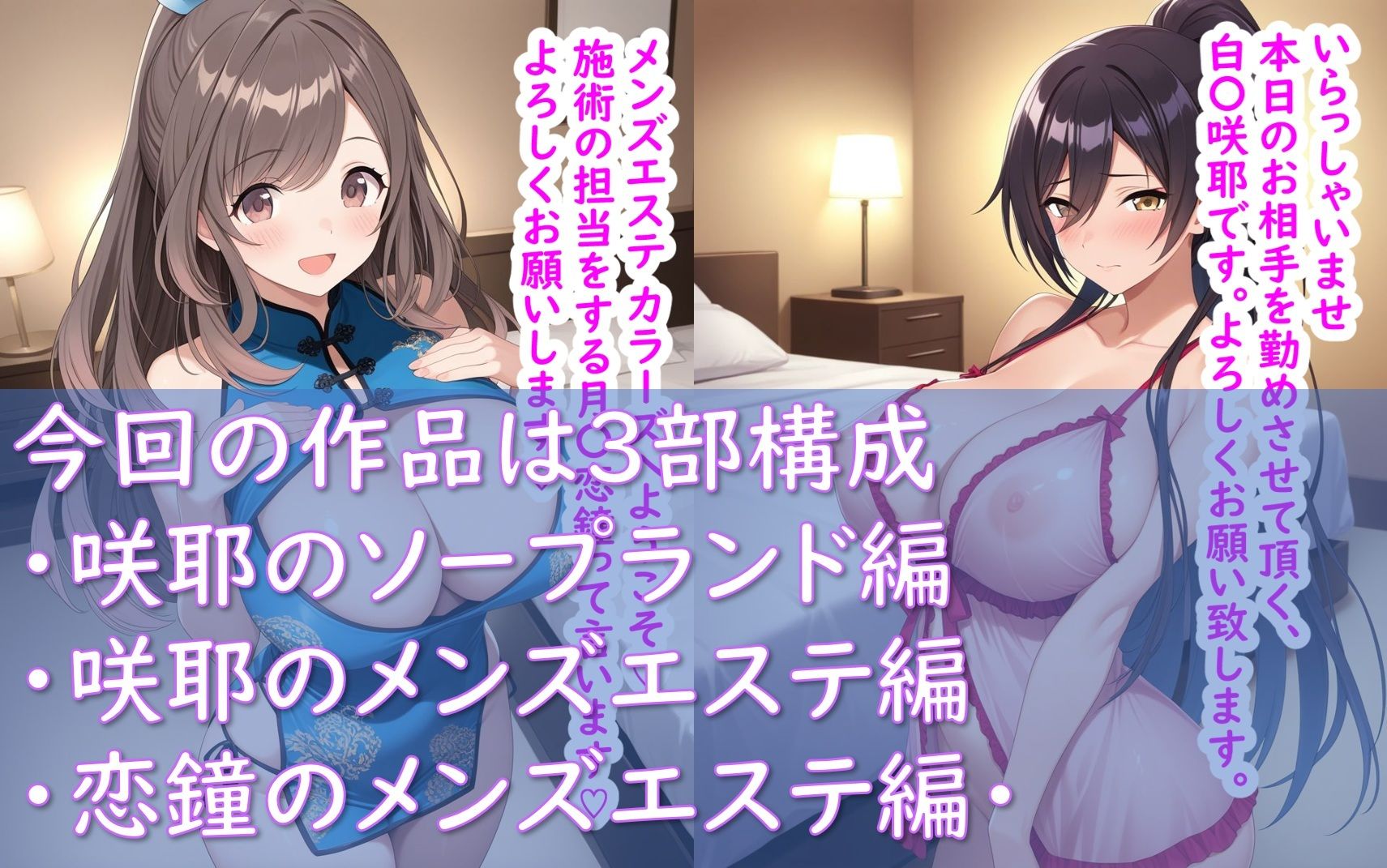 最高級風俗嬢 白〇咲耶 月〇恋鐘〜ソープランド編＆メンズエステ編〜 サンプル2ページ目