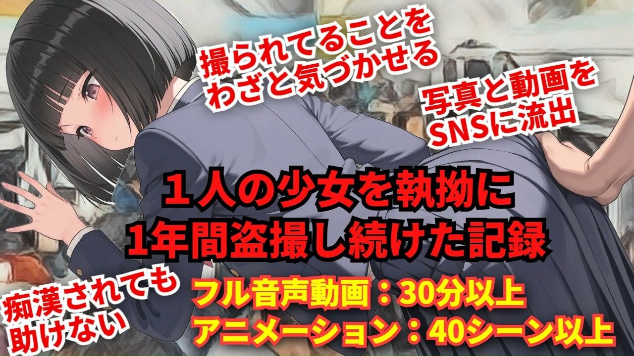 【羞恥体験告白】合法盗撮〜気弱な少女を観測した、1年間の記録〜 サンプル1ページ目