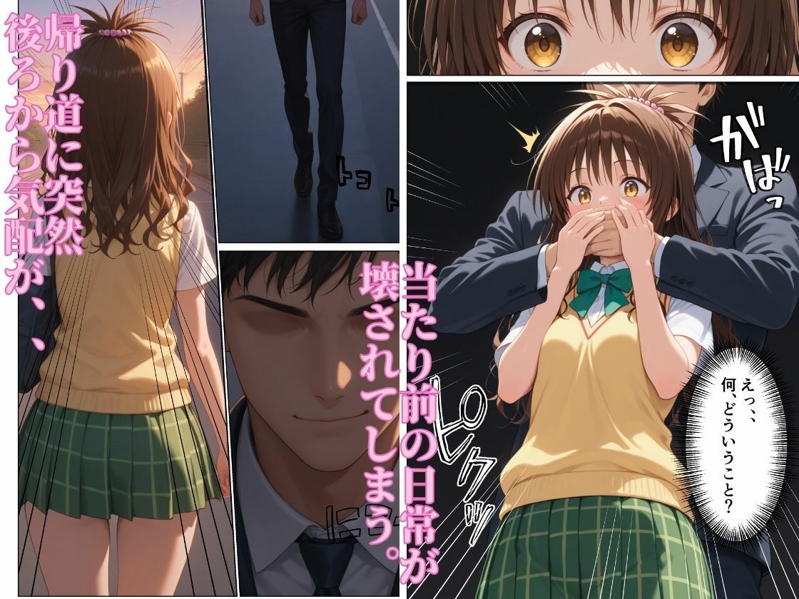 突然囚われ調教され完全服従【結城◯柑】 サンプル3ページ目
