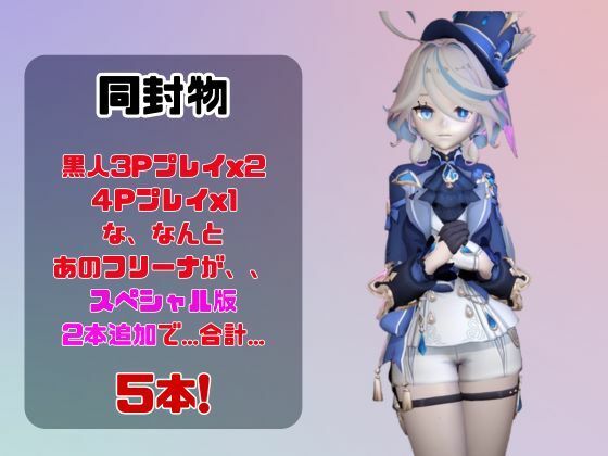 【動画3本】原神フリーナでぶっかけ3P動画パック サンプル1ページ目