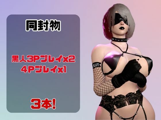 【動画3本】2Bゴシックロイドで3Pぶっかけ祭り編【ごしっくロイド10:ぶっかけパーティ編】 サンプル1ページ目