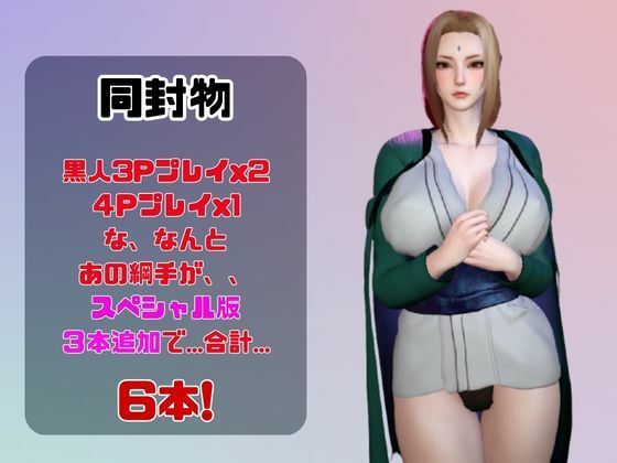 【動画3本】NARUTOの綱手（つなで）とぶっかけ3P祭り サンプル1ページ目