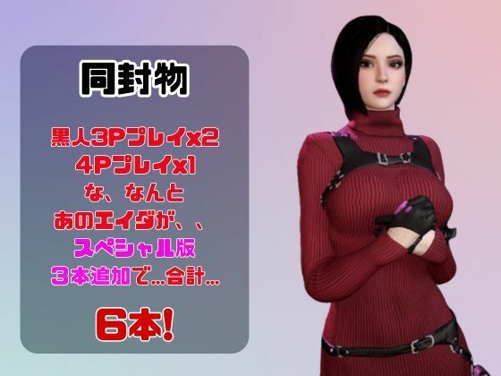 【動画3本】エイダ（Ada Wong）とぶっかけ3Pまつり サンプル1ページ目