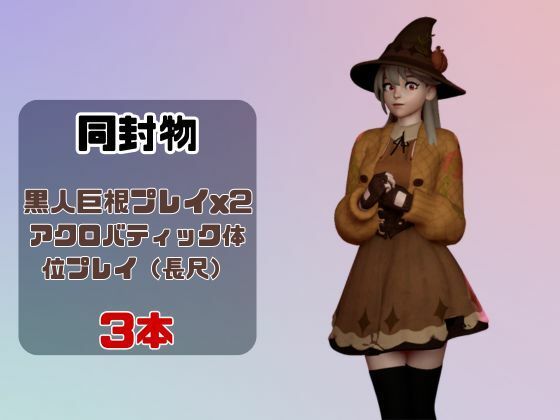 【なんと動画3本】レクサ・ヘックスブリンガーと色んな体位を楽しむ動画パック【フォートナイト】 サンプル1ページ目
