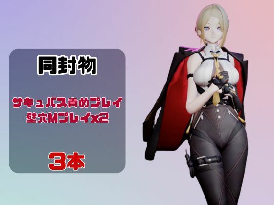 【なんと動画3本】ゼンゼロのイヴリンとサキュバスプレイ、肉便器プレイもつけたお得パック【ZZZゼンレスゾーンゼロ】 サンプル1ページ目