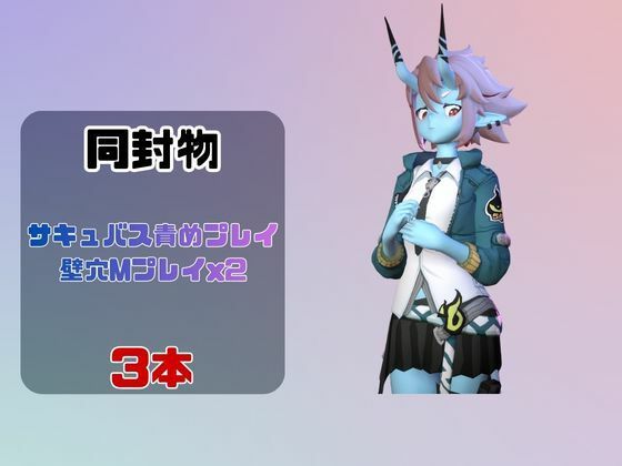 【なんと動画3本】ゼンゼロの蒼角とサキュバスプレイ、肉便器プレイもつけたお得パック【ZZZゼンレスゾーンゼロ】 サンプル1ページ目