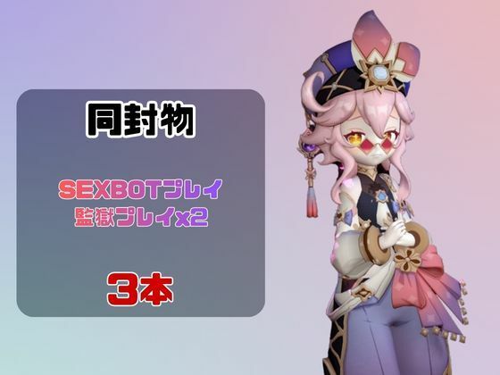 【なんと動画3本】原神のドリーと言いなりネトラレセックスボット編 サンプル1ページ目