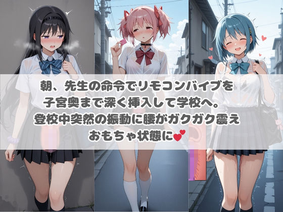 先生の性処理オナホ化計画 魔〇少女まどか☆マギカ サンプル1ページ目