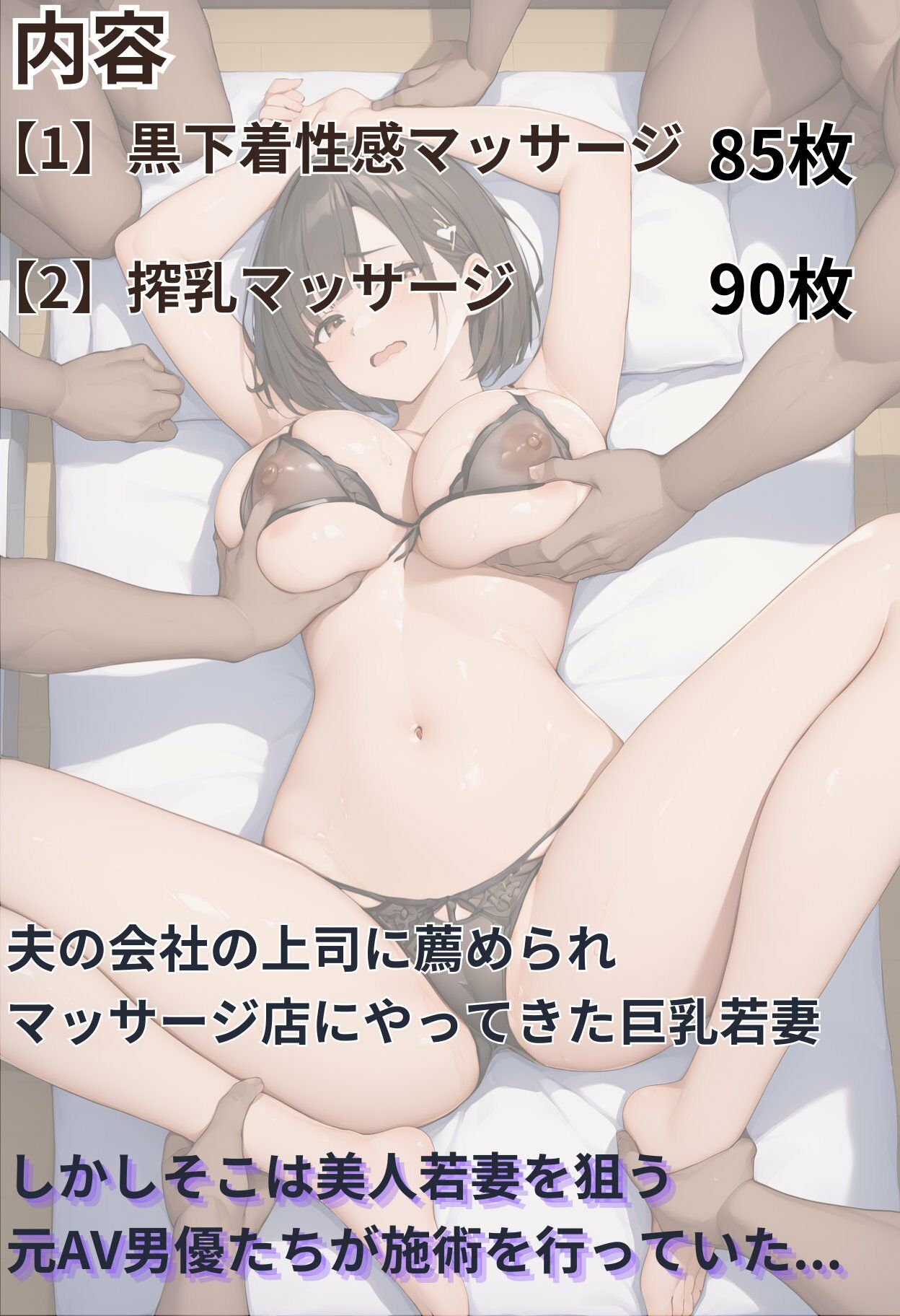 巨乳若妻 寝取られ搾乳マッサージ【全175枚】 サンプル1ページ目